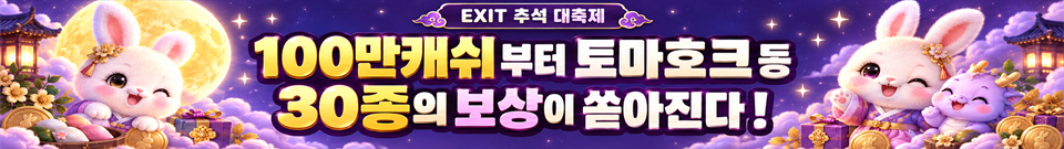 Remaster EXIT Banner